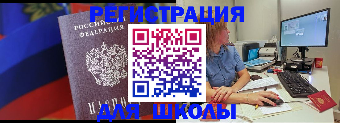 прописка для школы в Чайковском